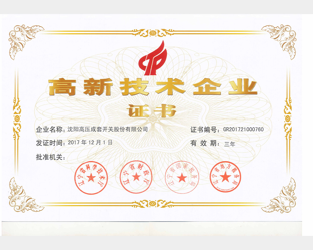 G高新技术企业证书