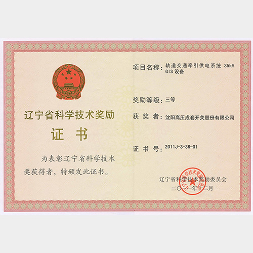 辽宁省科技技术三等奖励证书